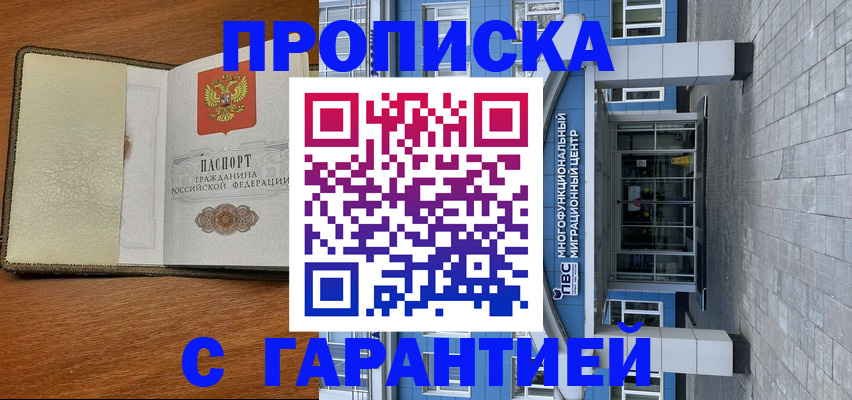 прописка гарантия в Хадыженске