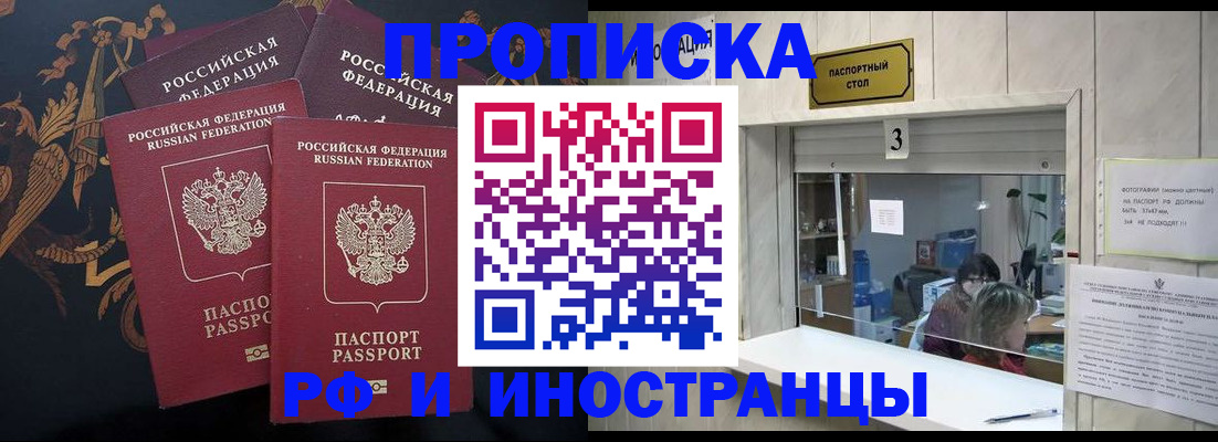 прописка гарантия в Хадыженске
